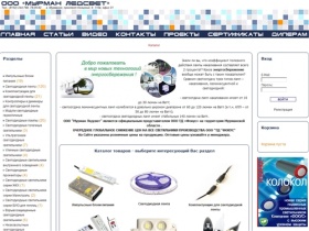Светодиоды Мурманск, светодиодная лента, светодиоды купить, купить LED в
