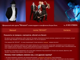 Музыканты на праздник, ВИА "Мегахит", заказать услуги музыкантов на корпоратив, банкет, юбилей или другой праздник в Москве!