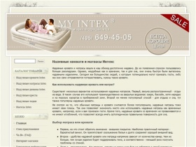 Надувные кровати и матрасы в интернет магазине Myintex.ru