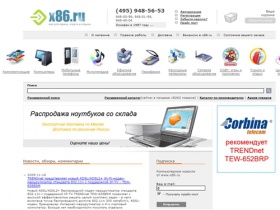 www.x86.ru - популярный интернет-магазин электроники и компьютерной техники