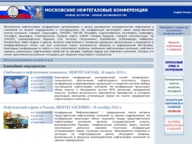Московские нефтегазовые конференции: семинары и конференции по нефти и