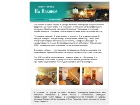 Гостиницы Нижнего Новгорода - Мини отель На