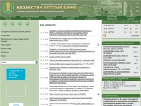 Национальный Банк Республики Казахстан -kazakh