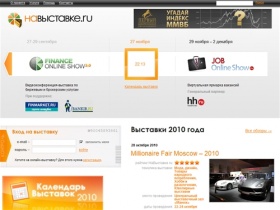 Выставки 2010 года в Москве, Санкт-Петербурге, регионах России и онлайн-выставки