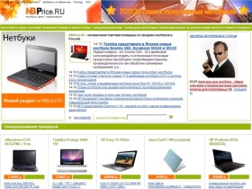 Ноутбук портал NBPrice.RU - купить ноутбуки, цены, выбор продажа рейтинг ноутбуков; новости,  аудио подкасты, обзоры, спецпредложения, акции, скидки 2009, podcast