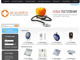 NE-BOLEITE.ru | гипермаркет товаров медицинского назначения - Медицинские товары | Не- болейте.ru