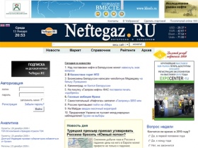 Neftegaz.RU Новости нефтегазового сектора нефть газ нефтепродукты биржа