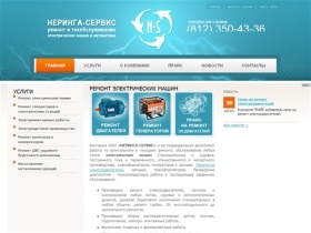 Ремонт и техническое обслуживание электродвигателей в СПб| Неринга Сервис Санкт-Петербург
