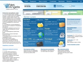 Хостинг компания NetAngels - веб сервера, домены, услуги платного виртуального