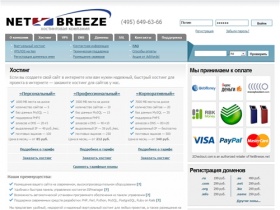 NetBreeze.net - Лучший платный хостинг, Регистрация доменов,