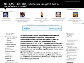 NetCash - Главная страница