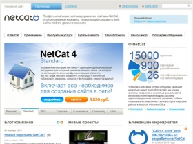 NetCat / Система управления сайтами (CMS - управление контентом, разработка и поддержка сайта)