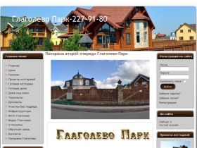Глаголево парк | Новый коттеджный поселок «Глаголево-Парк» (Киевское шоссе):