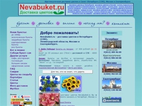 Невабукет.ру - Доставка цветов в Петербурге, Ленобласти и России. Синие розы,