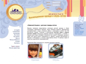 Детские товары оптом: детская одежда и детская обувь оптом от компании Невский Альянс