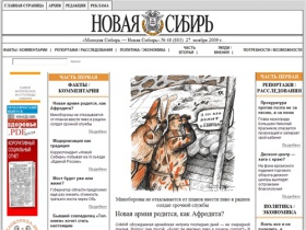 Еженедельное общественно-политическое издание газета  "Новая  Сибирь"
