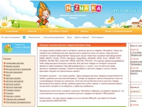 Интернет магазин детских товаров | Neznaika-Shop.ru - товары для детей и