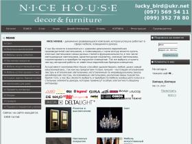 Компания Nice-House (ЧП Вламинат) специализируется на комплектации жилых, офисных помещений освещением и мебелью.