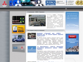 НИКО-Украина — официальный дилер Mitsubishi в Украине