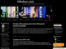 NikoSun.com | О многом интересном. Игры, программы, музыка, кино