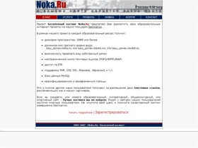 Бесплатный хостинг Noka.Ru: Лучший бесплатный хостинг для образовательных сайтов