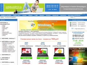 Все о ноутбуках - Notebook 812: продажа ноутбуков Acer, Asus, Toshiba, Sony