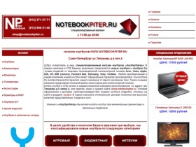 Купить ноутбук и телевизор в Санкт-Петербурге - НоутбукПитер www.notebookpiter.ru