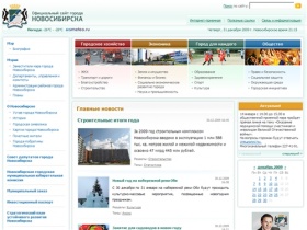 Официальный сайт города Новосибирска
