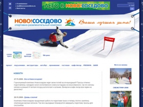 Новососедово - горнолыжный парк - горные лыжи, сноуборд, сноу-тьюбинг, прокат, зимний отдых - новосибирск