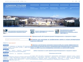 Администрация Новоуральского городского округа. Официальный сайт.