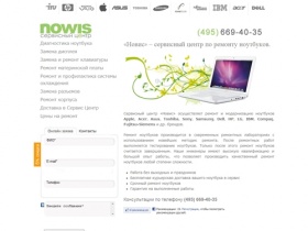 Nowis.ru | Ремонт ноутбуков | Сервисный центр