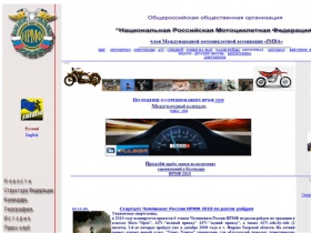 Национальная Российская Мотоциклетная Федерация -