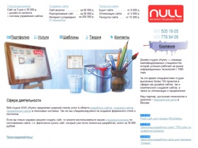 Дизайн-студия «Нулл» – создание сайтов и раскрутка сайтов
