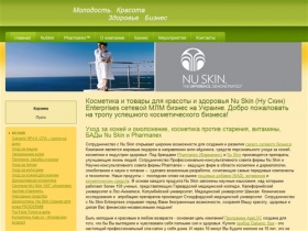 NuSkin косметика СПА, витамины БАДы, МЛМ бизнес в Украине, дополнительный заработок доход сетевой маркетинг. Nu Skin (Ну Скин) здоровье, красота, бизнес