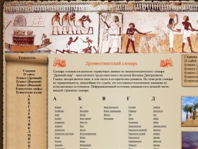 Древнеегипетский словарь