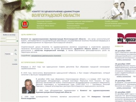 Комитет по здравоохранению администрации Волгоградской области