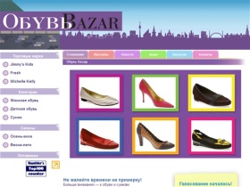 Обувь базар - сеть обувных магазинов