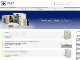 ОКТА :: Серверное оборудование, купить сервер, продажа серверов Supermicro, готовые сервера.