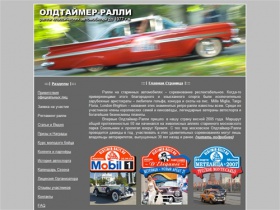 www.oldtimer-rally.ru - Ретро ралли