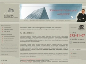 Интернет реклама в Новосибирске | создание и продвижение сайтов - РА Олимп