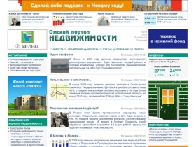 Недвижимость в Омске: продажа, покупка, аренда, обмен, ипотека, объявления.