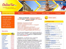 OnlineTur.ru - ОГРОМНЫЙ выбор - интернет магазин: горящие путевки, горящие туры, VIP туры - отдых за границей