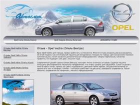 Отзыв владельцев Opel Vectra (Опель Вектра), мнения