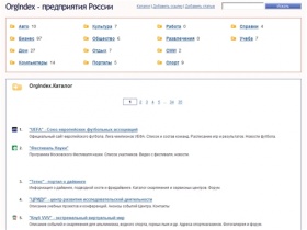 OrgIndex - предприятия России
