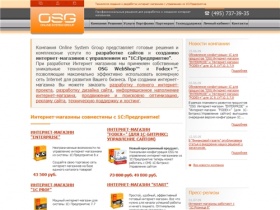 Технологии OSG. Разработка интернет магазина. Продажа готовых интернет магазинов. Создание интернет магазина 1С.