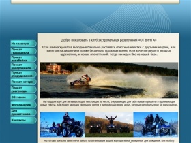 Прокат гидроциклов, снегоходов, квадроциклов, катера, водных лыж, вейкбоард в Казани