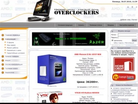 Overclockers .::. Низкие цены каждый день .::. Павлодар .::. Продажа компьютеров и комплектующих