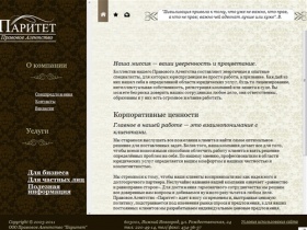 Правовое Агентство "Паритет" - юридическое обслуживание в Нижнем Новгороде