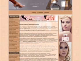 Интернет-магазин парфюмерии parfum7.ru предлагает купить мужские духи и женский парфюм 