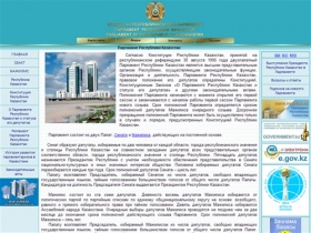 
	Официальный сайт Парламента Республики Казахстан
